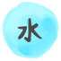 水曜日
